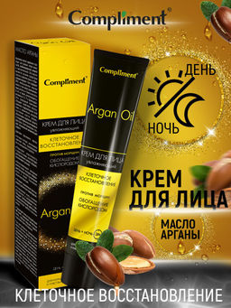 COMPLIMENT д/лица крем День+Ночь 50мл ARGAN OIL