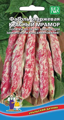 Фасоль КРАСНЫЙ МРАМОР  Лопатки до 15 см! Хороша для заморозки и консервирования!
