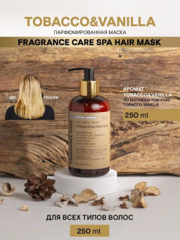 Парфюмированная маска Fragrance SPA Tobaco&Vanilla 250 мл