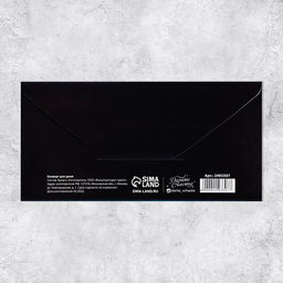 Цена за 10 шт. Конверт для денег «Настоящему мужчине», 16.5×8 см