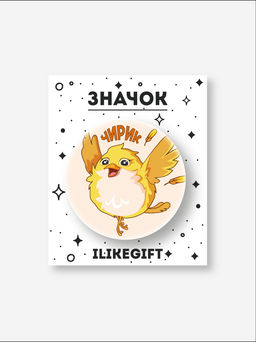 Значок закатной iLikeGift "Чирик"