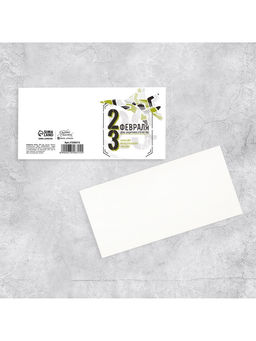 Цена за 20 шт. Открытка-мини 23 февраля!, 7?7 см