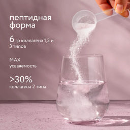 Мультиколлаген пептидный JUST COLLAGEN нейтральный Rexy 180г - Proteinrex фото 6