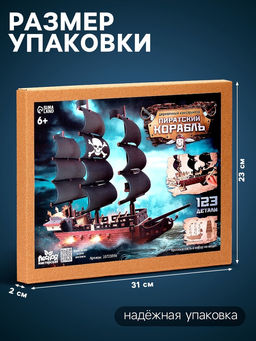 Конструктор деревянный Пиратский корабль, 123 элемента - Лесная мастерская фото 2