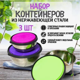 Набор мисок из нержавеющей стали с крышками