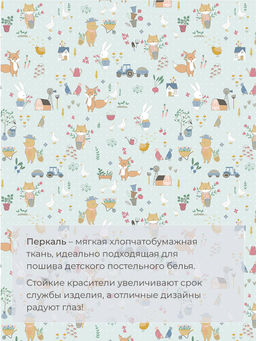 Комплект постельного белья 1,5-спальный, перкаль, детская расцветка (Ферма) - Ивановотекстиль фото 2