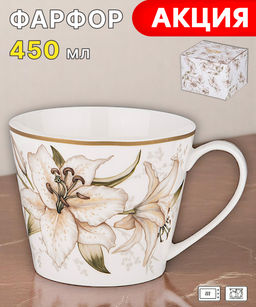 КРУЖКА LEFARD LILIES 450 МЛ