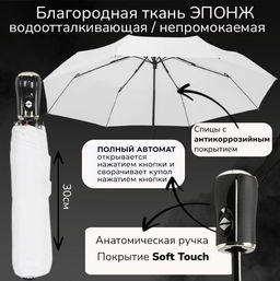 Зонт автомат белоснежный, качество Премиум - Family фото 3