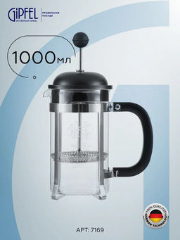 7169 GIPFEL Френч-пресс PHOENIX 1000мл. Материал: боросиликатное стекло, нерж.сталь 18/10, пластик