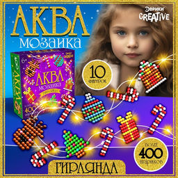 Аквамозаика детская Новогодняя гирлянда своими руками, 6 схем, 400 шариков