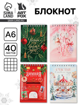 Цена за 8 шт. Блокнот «Счастье в тебе» А6, 40 л мягкая обложка, на гребне МИКС