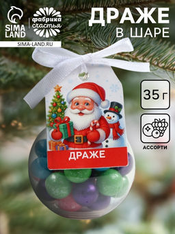 Цена за 2 шт. Драже новогоднее в круглой банке с шильдом Дед Мороз, 35 г