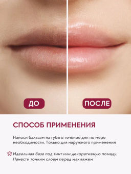 КАФЕ КРАСОТЫ le Cafe Mimi Бальзам д/губ Теплая ВАНИЛЬ 8гр - Cafemimi фото 2