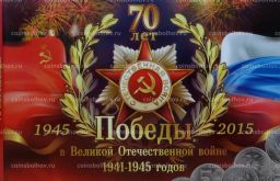 Альбом-планшет "70 лет Победы