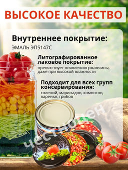 Крышка для банок СКО д=82 Веселый сад ЛОТОК (набор 50шт.) - Елабужские Крышки фото 5