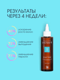 System 4 Терапевтический тоник Т, 150 мл - Sim sensitive фото 4