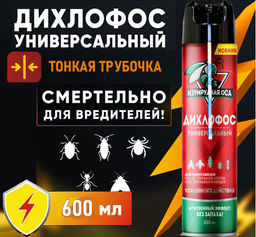 Дихлофос аэрозоль изумрудная оса с трубочкой ,600мл