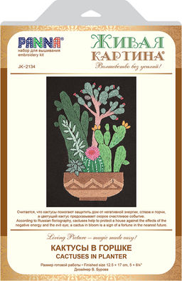 Набор для вышивания PANNA Живая картина JK-2134 Кактусы в горшке 12.5 х 17 см