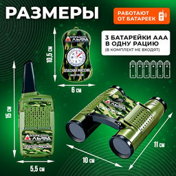 Игровой набор с рациями «Опасная миссия», радиус действия 300 м, в наборе: 2 рации, бинокль, компас, работает от батареек