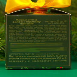 Шоколадная бомбочка с маршмеллоу С новым 2026 годом, 38 г - Фабрика счастья фото 7