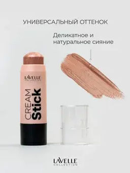 LavelleCollection Стик кремовый для макияжа лица 01 "Highlighter" золотистый бежевый