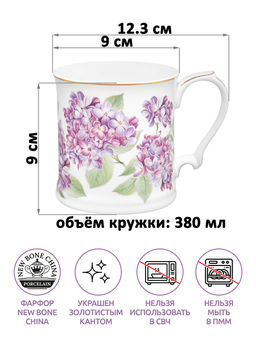 Кружка 380 мл 12,3*9*9 см "Сирень" фарфор NEW BONE CHINA