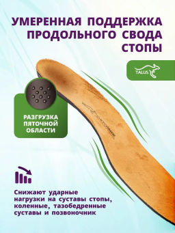 Лечебно-профилактические стельки Talus 20е спорт для детей и подростков  фото 6