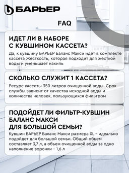 Фильтр-кувшин Баланс Макси XL, черный 3,7 л Барьер  фото 7