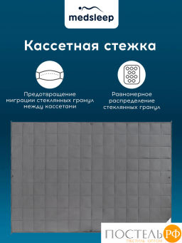 Одеяло утяжеленное MEDSLEEP ДEФOРТЕ мкрфбр/плстр/стекл.гранулы, 5кг, т.сер  фото 4