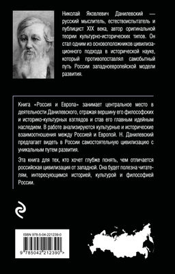 Россия и Европа