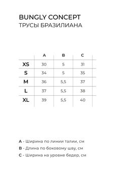 Трусы бразилиана Черная сетка женские - Bungly фото 6