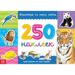 250 наклеек Животные со всего света, 8 стр.