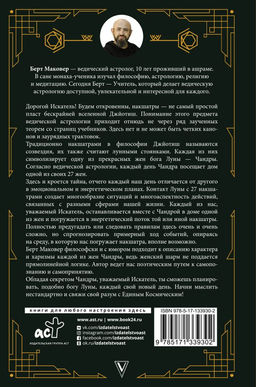 Ведическая астрология. Накшатры  фото 2