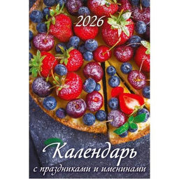 Цена за 2 шт. Календарь настен. перекид., на пружине, 170*250мм, 2026г. "Календарь с праздниками и именинами" (1026003)