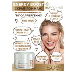 Скраб-гоммаж ENERGY BOOST, 100 мл