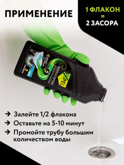 Expel Гель для устранения засоров от волос (Волосогон), 500 мл