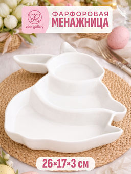 Менажница 26*17*3 см "Заяц" цельная 3 секции + 2 секции - ушки