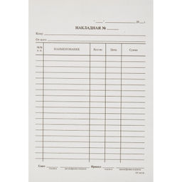 Бланк Накладная А5 (книж.100л.) в термоусад.пленке офсет N1