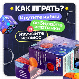 Развивающий трансформер Умникуб: Космос, 3+ - Iq-zabiaka фото 3