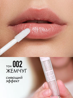 TF CTL21 Блеск для губ MAGIC ELIXIR тон 002 жемчуг