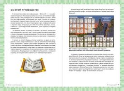 Первые шаги в мире Minecraft. Неофициальное руководство для игроков