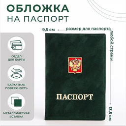 Обложка для паспорта, цвет зелёный