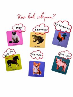 Начинаю говорить. Мои первые слова и картинки. 50 карточек - Робинс фото 5