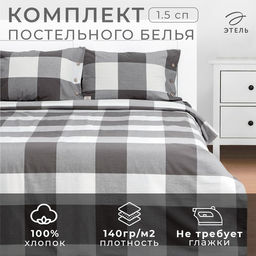 Постельное бельё Этель 1.5 сп Серая клетка 155х210 см,160х240 см, 50х70-2шт, 100% жатый хлопок,140гр/м2  фото 2