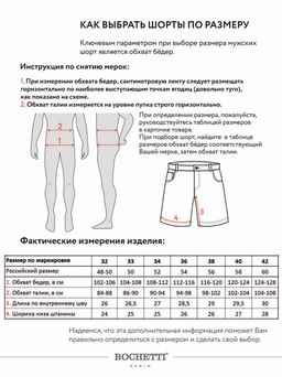 шорты мужские голубые - BOCHETTI фото 11