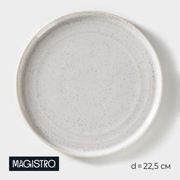 Тарелка обеденная Magistro Urban, d=22.5 см, фарфор, белая в крапинку