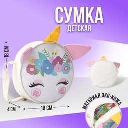 Сумка детская Единорог на молнии, цвет белый