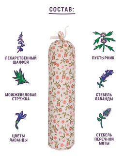 Валик Травинский можжевелово-лавандовый для осанки - Травы горного крыма фото 3