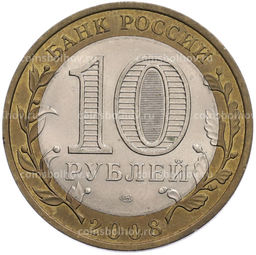 Монета 10 рублей 2008 года СПМД Российская Федерация  Удмуртская Республика