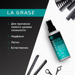 LA GRASE Жидкость для укладки волос Flexi Style 150мл (РФ)